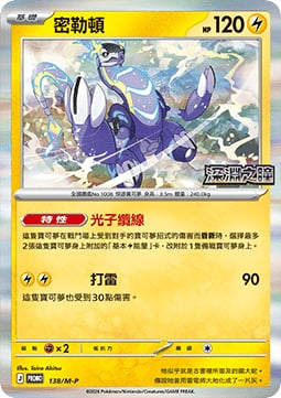 Miraidon M-P Traditional Chinese Promos #138