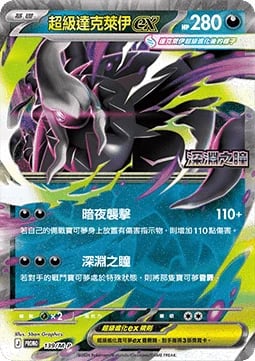 Mega Darkrai ex M-P Traditional Chinese Promos #139