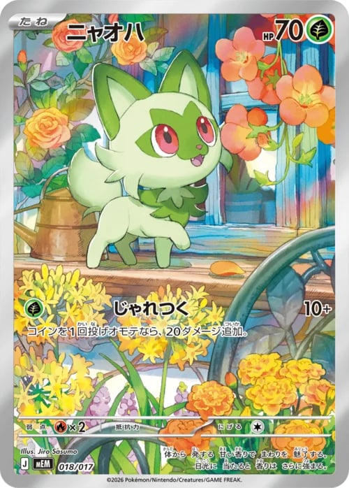 Sprigatito MEGA Starter Set Sprigatito & Meowscarada ex #018/017