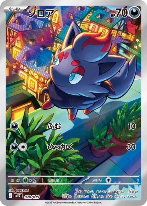 Zorua MEGA Starter Set Zorua & Zoroark ex #020/019