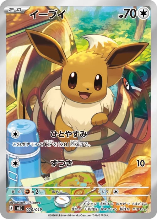 Eevee MEGA Starter Set Eevee ex #020/019