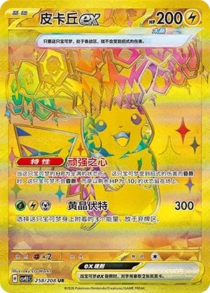 Pikachu ex Terastal Gathering #258/208