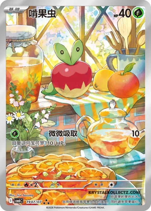 Applin Gem Pack Vol. 6 #19