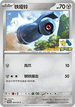 Beldum Scarlet & Violet Simplified Chinese Promos #423