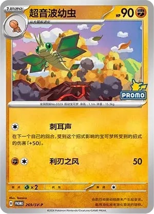 Vibrava Scarlet & Violet Simplified Chinese Promos #269