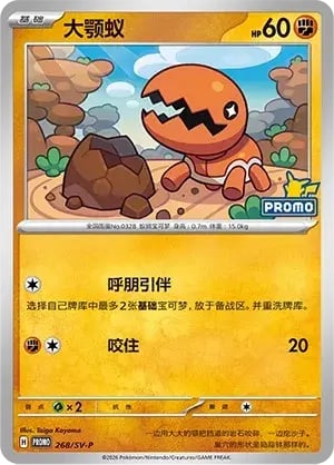 Trapinch Scarlet & Violet Simplified Chinese Promos #268