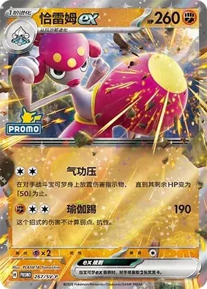 Medicham ex Scarlet & Violet Simplified Chinese Promos #267
