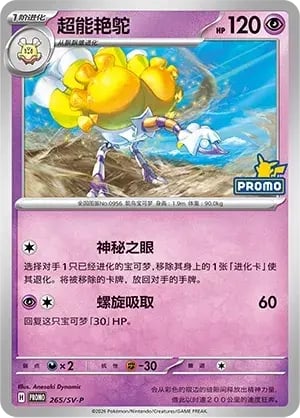 Espathra Scarlet & Violet Simplified Chinese Promos #265