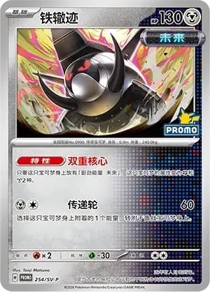 Iron Treads Scarlet & Violet Simplified Chinese Promos #254