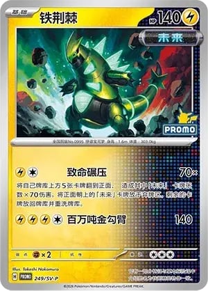 Iron Thorns Scarlet & Violet Simplified Chinese Promos #249