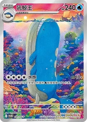 Wailord Scarlet & Violet Simplified Chinese Promos #241