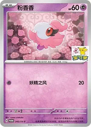 Spritzee Scarlet & Violet Simplified Chinese Promos #245