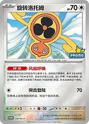 Fan Rotom Scarlet & Violet Simplified Chinese Promos #292