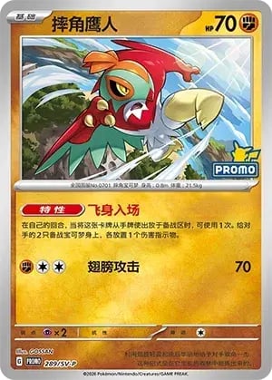 Hawlucha Scarlet & Violet Simplified Chinese Promos #289