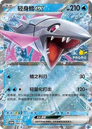 Veluza ex Scarlet & Violet Simplified Chinese Promos #288