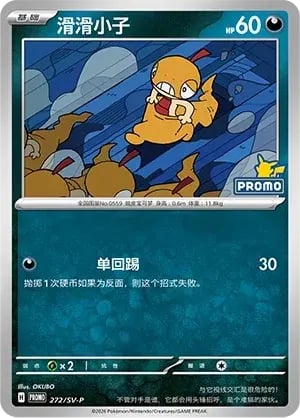 Scraggy Scarlet & Violet Simplified Chinese Promos #272