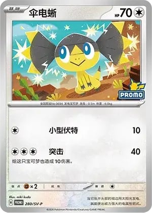 Helioptile Scarlet & Violet Simplified Chinese Promos #280
