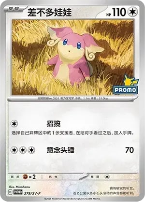 Audino Scarlet & Violet Simplified Chinese Promos #279