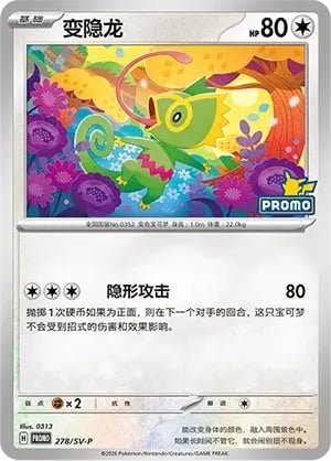 Kecleon Scarlet & Violet Simplified Chinese Promos #278