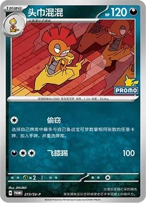 Scrafty Scarlet & Violet Simplified Chinese Promos #273