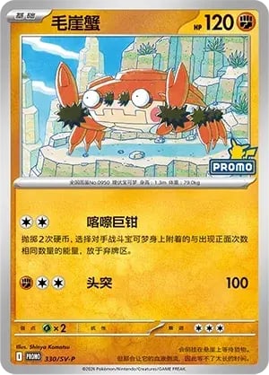 Klawf Scarlet & Violet Simplified Chinese Promos #330