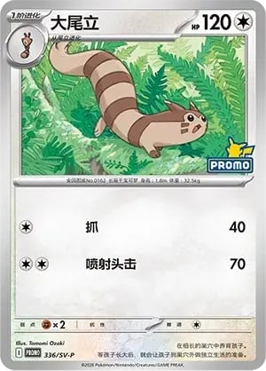 Furret Scarlet & Violet Simplified Chinese Promos #336