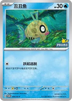 Feebas Scarlet & Violet Simplified Chinese Promos #304