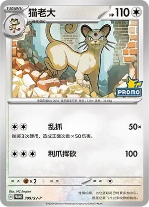 Persian Scarlet & Violet Simplified Chinese Promos #309