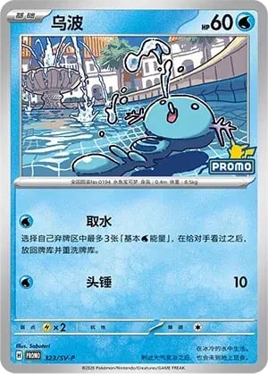 Wooper Scarlet & Violet Simplified Chinese Promos #323