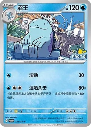 Quagsire Scarlet & Violet Simplified Chinese Promos #324