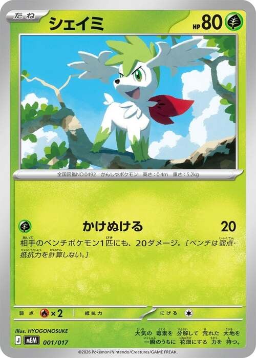 Shaymin MEGA Starter Set Sprigatito & Meowscarada ex #001/017