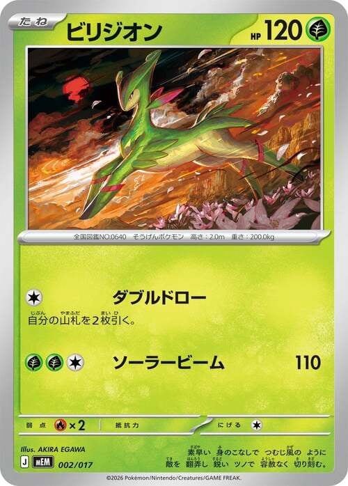 Virizion MEGA Starter Set Sprigatito & Meowscarada ex #002/017