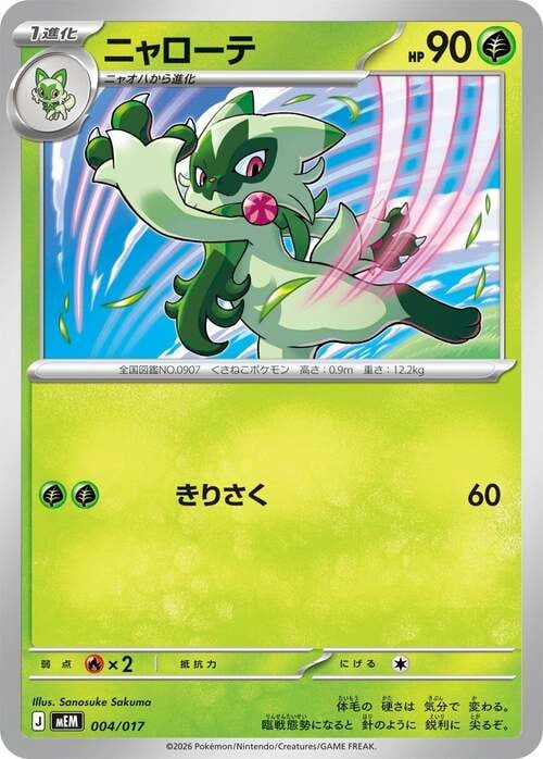 Floragato MEGA Starter Set Sprigatito & Meowscarada ex #004/017