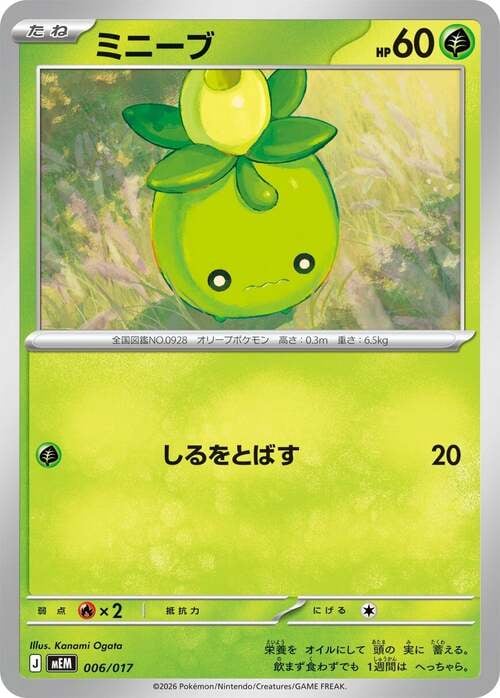 Smoliv MEGA Starter Set Sprigatito & Meowscarada ex #006/017