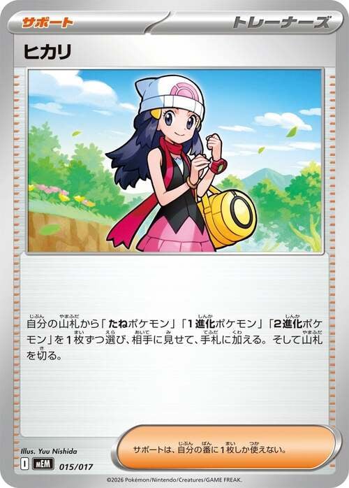 Dawn MEGA Starter Set Sprigatito & Meowscarada ex #015/017