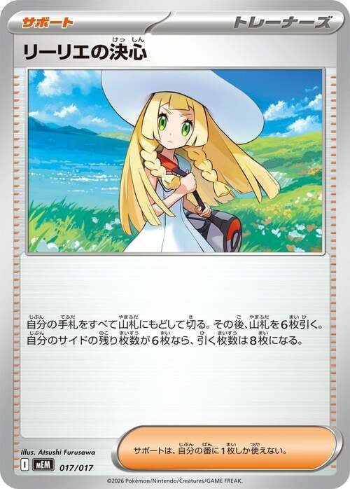 Lillie's Determination MEGA Starter Set Sprigatito & Meowscarada ex #017/017