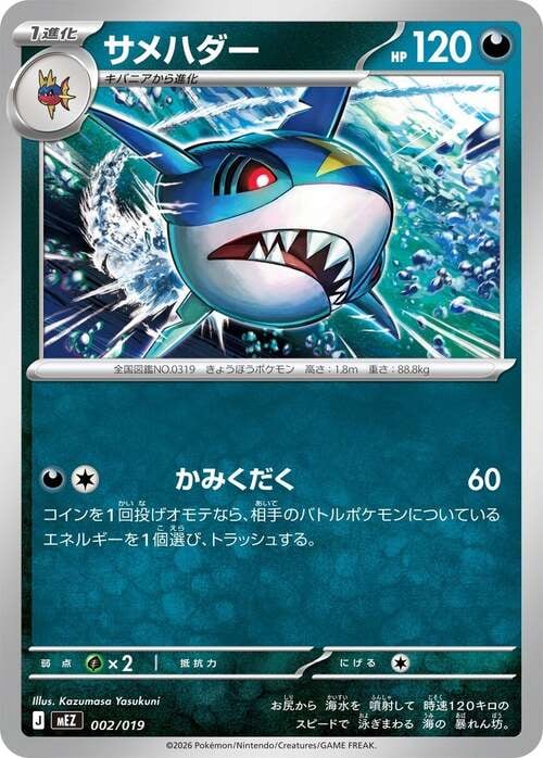 Sharpedo MEGA Starter Set Zorua & Zoroark ex #002/019