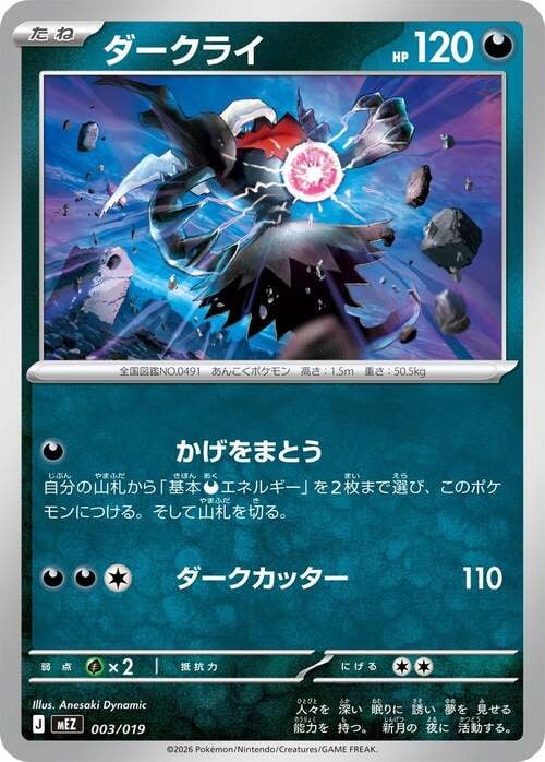 Darkrai MEGA Starter Set Zorua & Zoroark ex #003/019