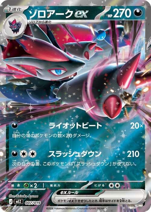 Zoroark ex MEGA Starter Set Zorua & Zoroark ex #007/019