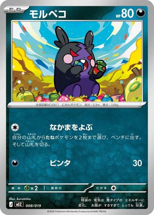 Morpeko MEGA Starter Set Zorua & Zoroark ex #008/019