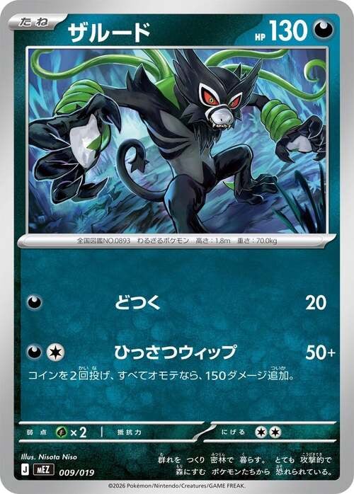 Zarude MEGA Starter Set Zorua & Zoroark ex #009/019