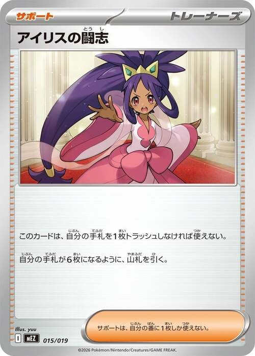 Iris's Fighting Spirit MEGA Starter Set Zorua & Zoroark ex #015/019