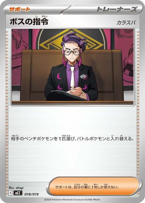 Boss's Orders - Corbeau MEGA Starter Set Zorua & Zoroark ex #018/019