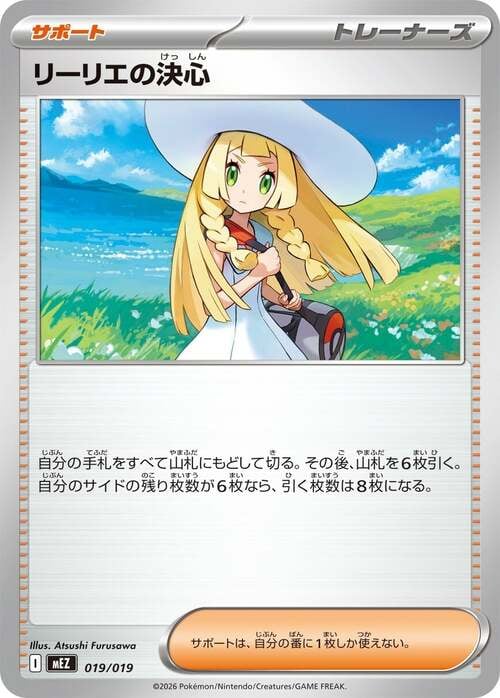 Lillie's Determination MEGA Starter Set Zorua & Zoroark ex #019/019