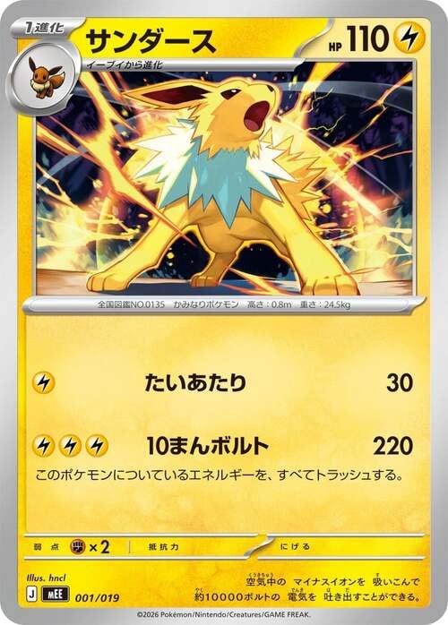 Jolteon MEGA Starter Set Eevee ex #001/019