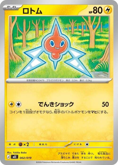 Rotom MEGA Starter Set Eevee ex #002/019