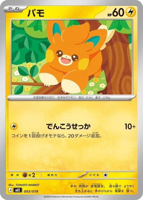 Pawmi MEGA Starter Set Eevee ex #003/019