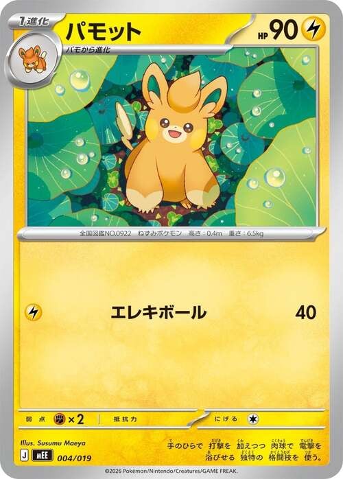 Pawmo MEGA Starter Set Eevee ex #004/019