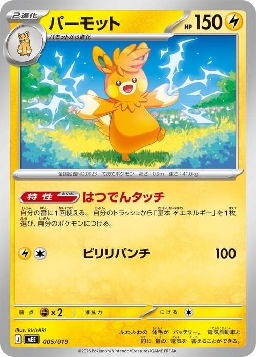 Pawmot MEGA Starter Set Eevee ex #005/019