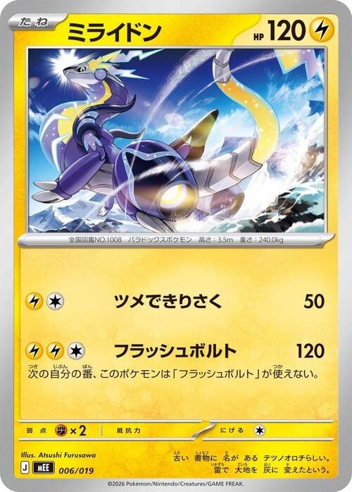 Miraidon MEGA Starter Set Eevee ex #006/019